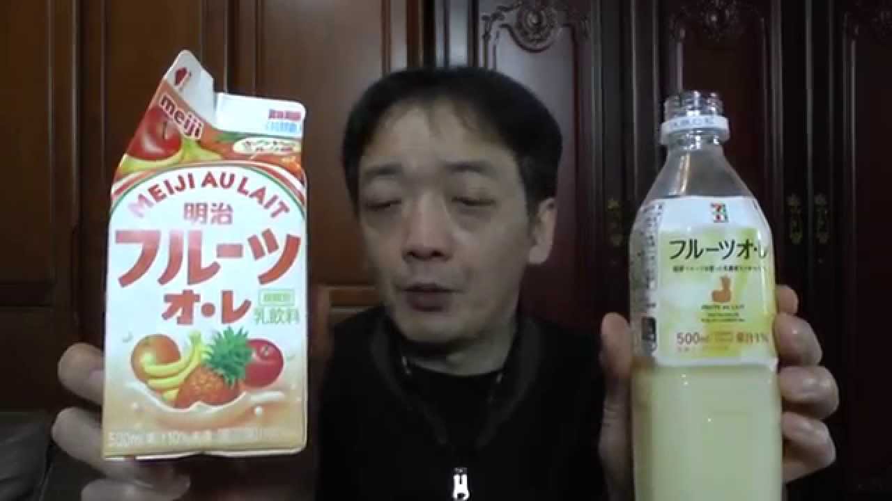 セブンイレブンフルーツオーレと明治のフルーツオーレ飲み比べ Youtube