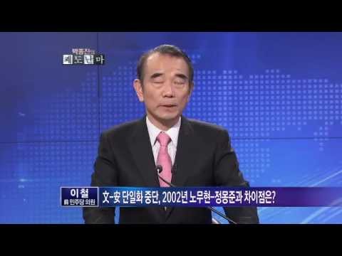 이철 前 민주당 의원, "문철수의 단일화 밀당"(3/3)_채널A_쾌도난마 231회