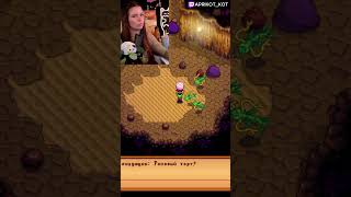 НАГРАДА | APRIKOT В STARDEW VALLEY #twitch #стримерша #gaming #shorts