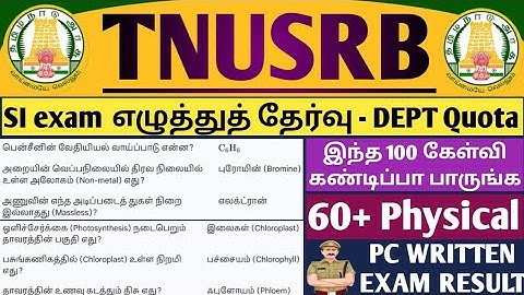 🔴TNUSRB 🤩SI Exam எழுத்துத் தேர்வு - All Quota இந்த 100 கேள்விகள் பாருங்க - PC Written Exam ரிசல்ட்!