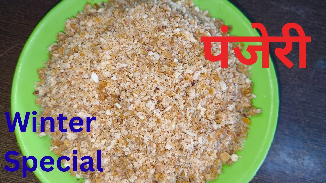 पंजीरी रेसिपी | Homemade Panjiri Recipe