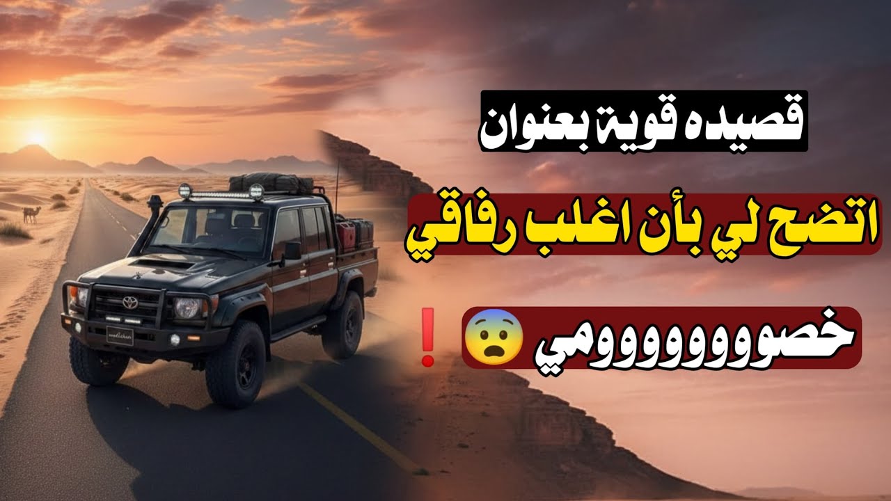 👌 اتضح لي بإن اغلب 😤 رفاقي خصومي 🔥 حصريا 2026 💥 من العيـ. ـار الثـ. ـقيل 💥 جديد محمد العباسي