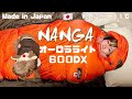憧れの寝袋NANGAレビューしていく！【キャンプ】