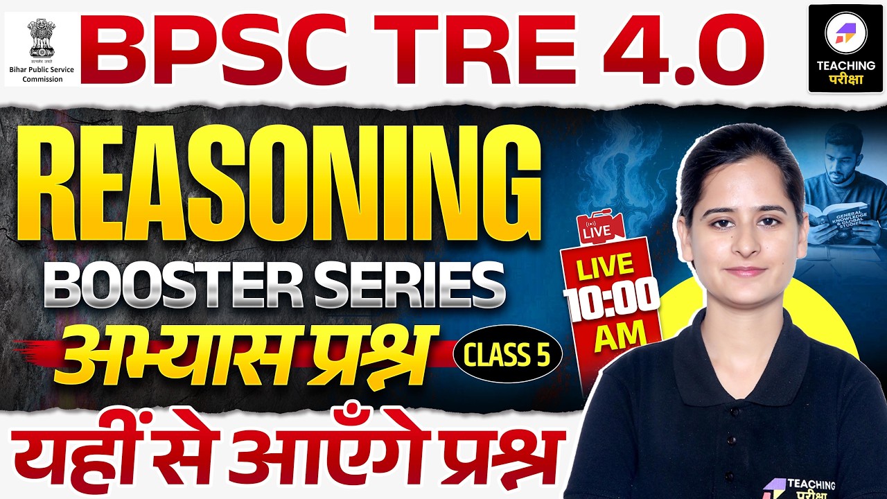 BPSC TRE 4.0 Reasoning Class | BPSC Reasoning PYQs Class | BPSC Reasoning by Teaching Pariksha