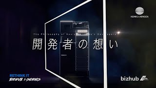 【開発秘話】コニカミノルタ 複合機  bizhub ”新”  i シリーズ 開発者インタビュー (フル版)