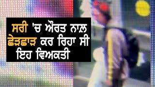 Sexual Assault Case in Surrey || TV Punjab