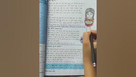 Std-5,gujrati medium,pryavaran aashpash,ch-7(part-3),by sonal tandel