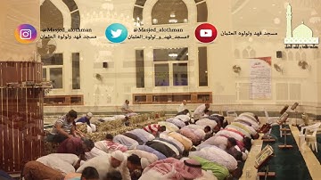 | ليلة ٢٢ رمضان | صلاة القيام القارئ شعيب عمر