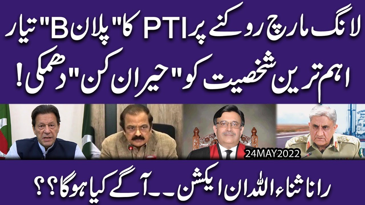 Wafaqi Hukoomat Long March Ko Nakam Banany Kay Liye Medan Mein A Gai 
