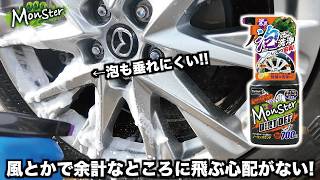 これ一本でOK！タイヤとホイールをまとめて洗えるクリーナー！