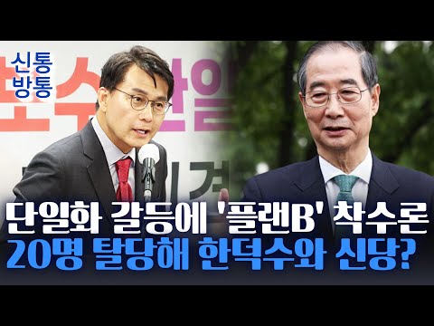···윤상현 &amp;<strong>quot</strong>;<strong>20명</strong> 탈당해 제3당 만들고 韓 추대하자&amp;<strong>quot</strong>;