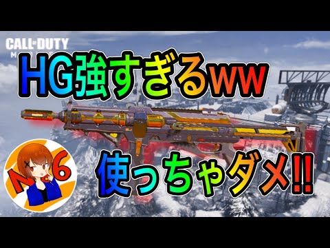 【CoDモバイル】HGが強すぎる‼️WWW使っちゃダメやろ、これ、、