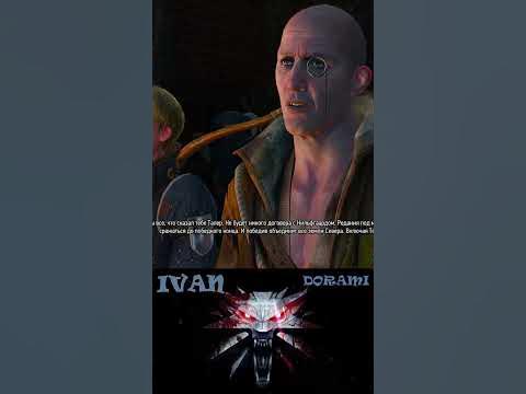 Дикстра обманщик #Shorts #thewitcher #ведьмак #thewitcher3 - YouTube