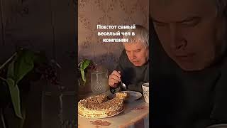 Геннадий Горин ест торт #мем