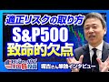 【保存版】全米ベスト投資アドバイザー堀古英司さん独占取材|今後インデックスがアクティブに負ける理由|高金利&株高の現状は正常なのか?|堀古さん注目!2つのセクター|新ホリコ フォーカス ファンド解説