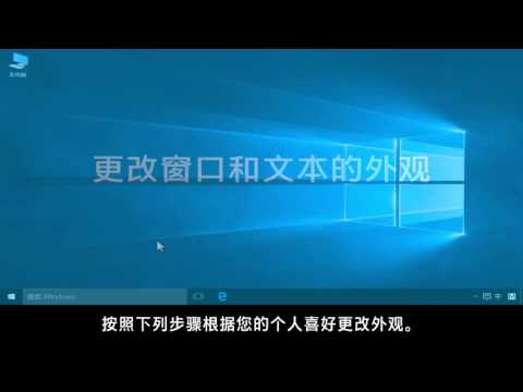 在 Windows 10 中更改显示设置、背景图像、图标和屏幕保护程序