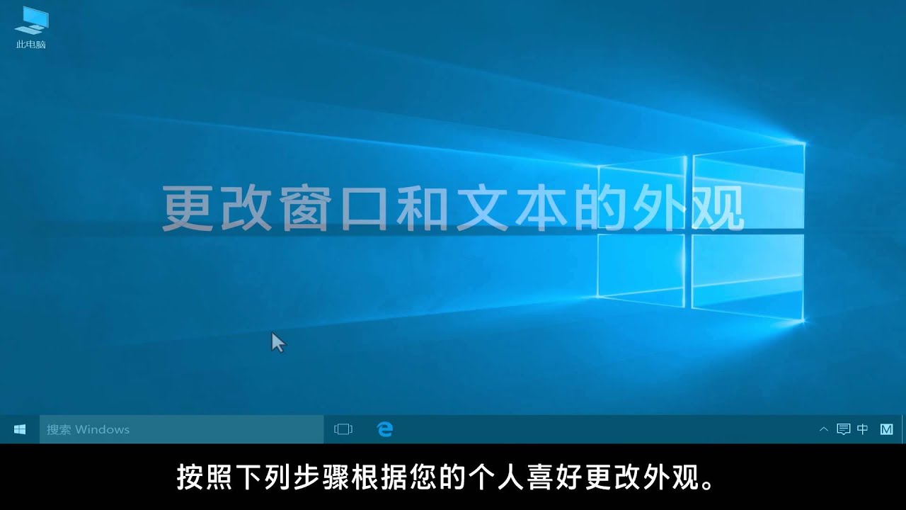 在windows 10 中更改显示设置 背景图像 图标和屏幕保护程序 Youtube