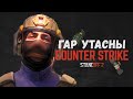 Гар утасны Counter Strike мөн үү? 🤔 | Standoff 2