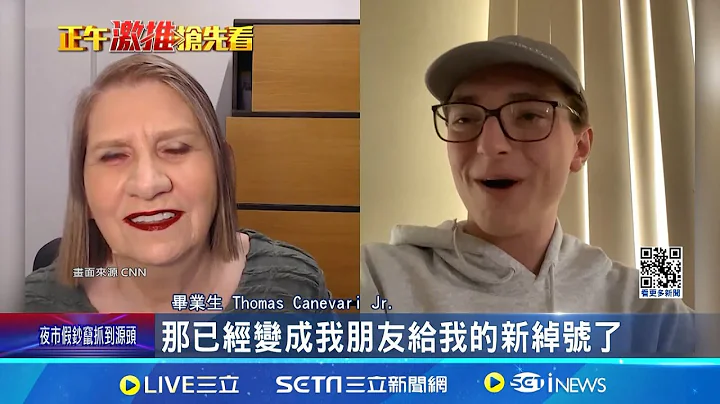 別鬧了！美國大學畢典唱名幾乎全唸錯 瘋傳全網 英文白學了？畢典唱名Thomas竟唸"踢摸咩" 完成學位"贈新名字" 畢業生無奈嘆:真是謝囉！｜記者 劉玨妤｜【國際局勢】20240515｜三立iNEWS - 天天要聞