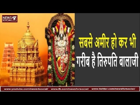 सबसे अमीर हो कर भी गरीब है तिरुपति बालाजी | Story of Tirupati Balaji | Jai Hanuman Ji