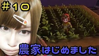 【DQB実況】つくってあそぼ　ドラゴンクエストビルダーズ　#10