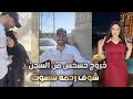 خروج حسحس من السجن امه تبجي من الفرحه رحمه شوف شسوت بي خروج حسحس من السجن امه تبجي من الفرحه رحمه شوف شسوت بي