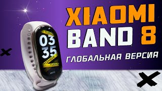 :   Xiaomi Band 8.    ,    ,   Band 7