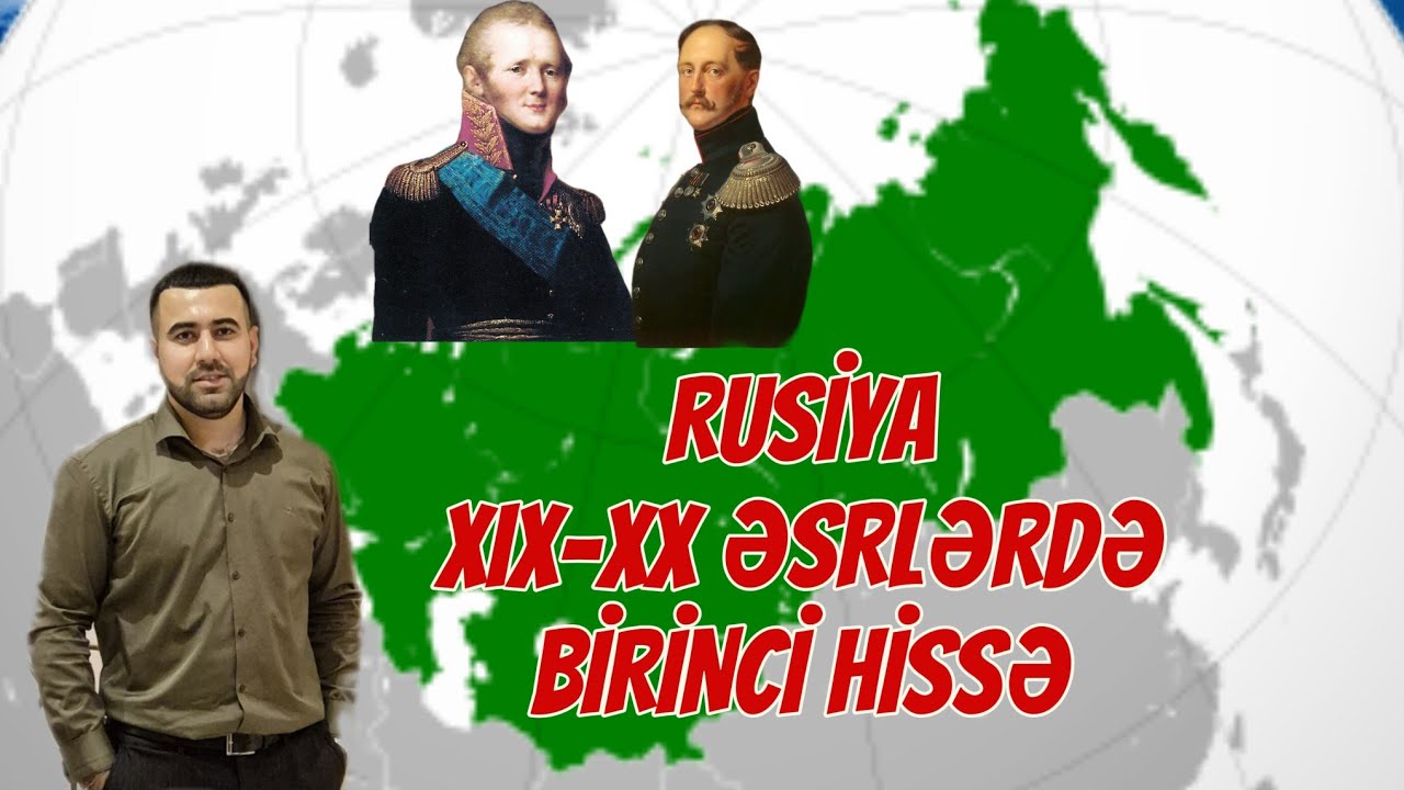 ÜMUMİ TARİX DƏRS 32 | RUSİYA XIX-XX ƏSRİN ƏVVƏLLƏRİNDƏ ( BİRİNCİ HİSSƏ )