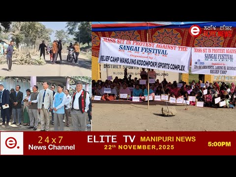 ELITE TV 5 00 PM MANIPURI NEWS 22nd NOVEMBER 2025 ELITE TV