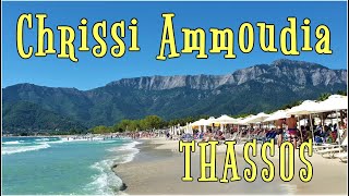 CHRISSI AMMOUDIA or GOLDEN BEACH - Thassos, Greece