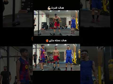 ویدیو قبلی که وایرال شد همه گفتید اشتباه میزنی ولی هیچکس نپرسید هدفت چیه تمرین  30 سنگین سبک