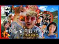 KID's Vlog#42 部落首次對外出征 | 史上最廢的露營 @凱西與蓋瑞Cathy and Gary