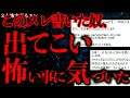 【超超超最恐】このスレ書いた奴いるか?ちょっと聞きたいことがあるんだが→衝撃の真実が明らかに…【2ch怖いスレ】【ゆっくり解説】