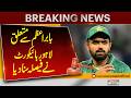 Babar Azam Case | Lahore High Court Announces Major Decision | Breaking News