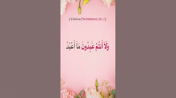 Sourate Al-Kafiroun | Noreen Siddiq (109) سورة  الكافرون | نورين صديق