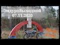 Эндуровыходной на Минск Х250