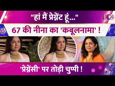 67 की Neena Gupta का कबूलनामा, प्रेग्नेंसी की खबरों पर तोड़ी चुप्पी, एक्ट्रेस का खुलासा Viral !