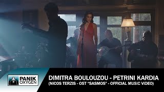Δήμητρα Μπουλούζου - Πέτρινη Καρδιά (OST «Σασμός») - Official Music Video