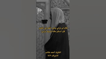 #احمد_بن_طالب #تلاوة_خاشعة #قرآن #القران_الكريم #قران #القرآن_الكريم