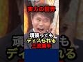 ㊗️80万 ジャンクSPORTSで後輩にイジられキレるあの人…