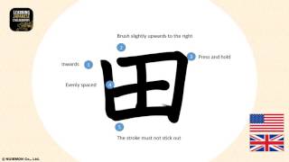 Kanji Tutorial Video L1 4C 田