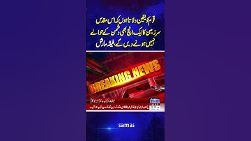 Field Marshal Asim Munir’s Powerful Speech | “Not an Inch of Pakistan Will Be Ceded” | Samaa TV