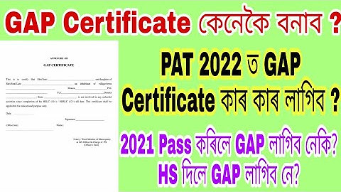 How to Make GAP Certificate For PAT ? PAT 2022 ত GAP Certificate কাৰ কা‌ৰ লাগিব ? Assam PAT 2022