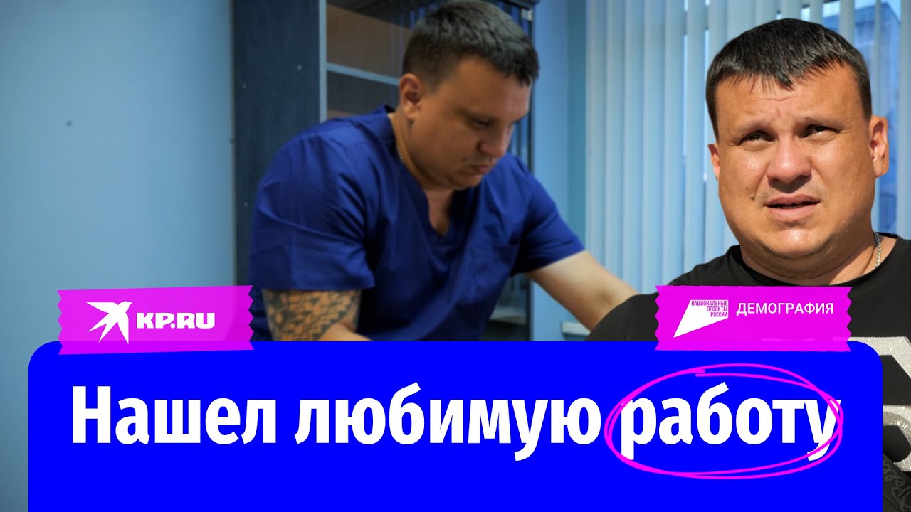 Нашел любимую работу благодаря центру занятости «Работа в России» - YouTube