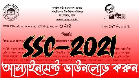 SSC Assignment 2021 | Class 10 Assignment 1st Week 2021