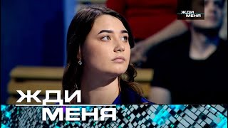 Жди меня | Выпуск от 27.10.2023