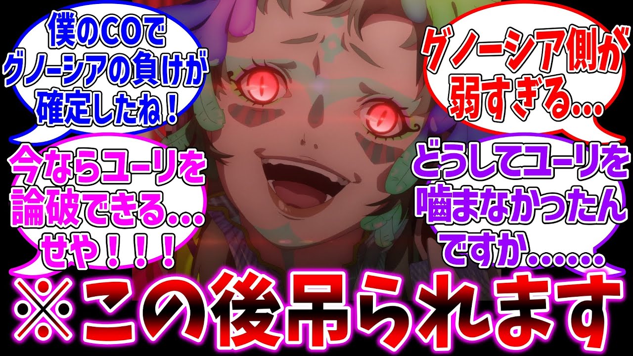 【グノーシア】ユーリに勝って試合に負けた汎に対するファンの反応集