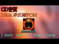 非圧縮PCM16bit Aerosmith『I Don’t Want to Miss a Thing』/エアロ・スミス