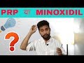 PRP Vs Minoxidil || Which Is Better ??? 🔥🔥🔥