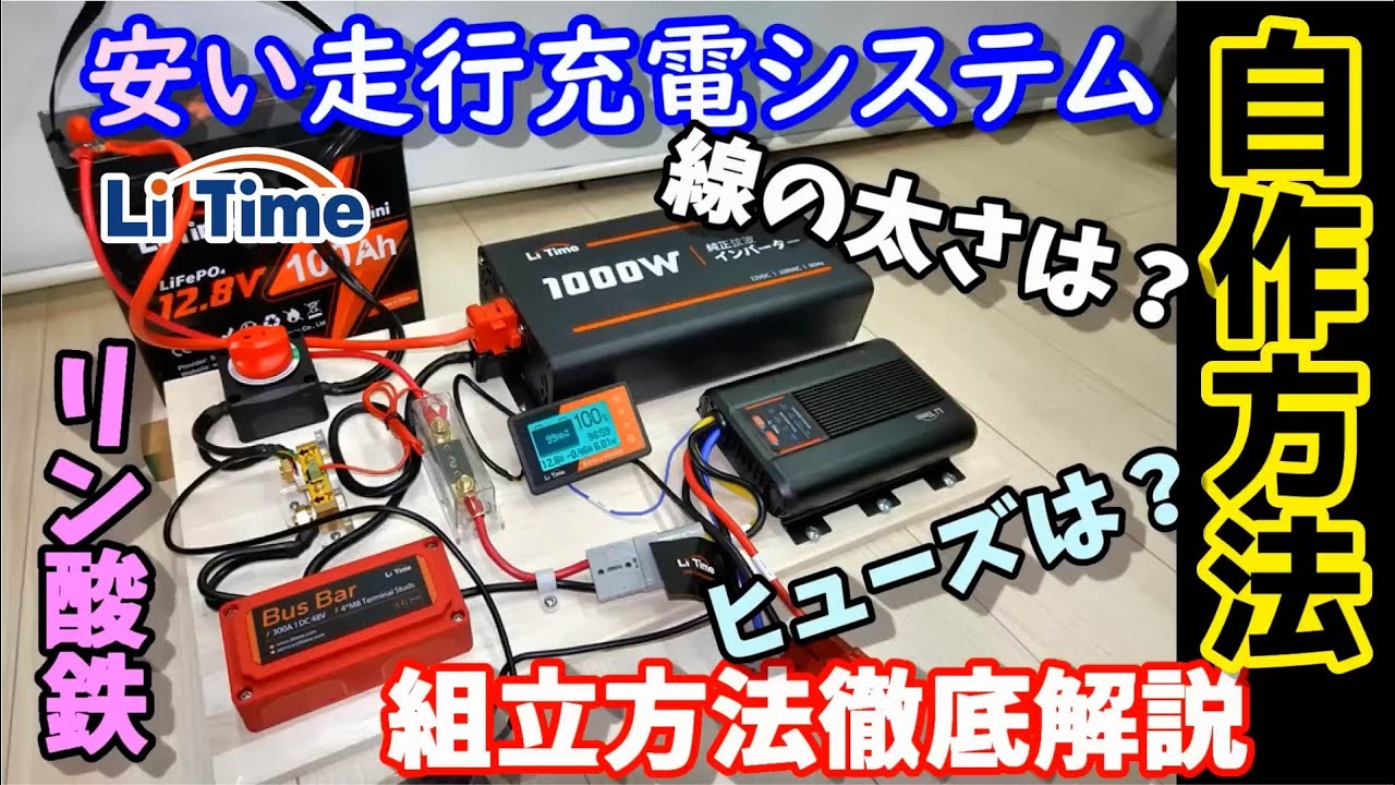 リチウム電池走行充電用　昇圧器　14ｖ　28ｖ YouTube